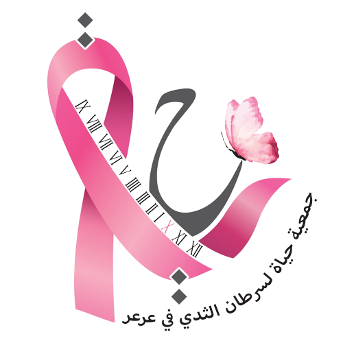 جمعية حياة لسرطان الثدي في عرعر